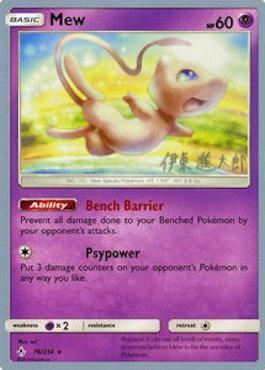 Mew (76/214) (Mind Blown - Shintaro Ito) [World Championships 2019] Pokémon