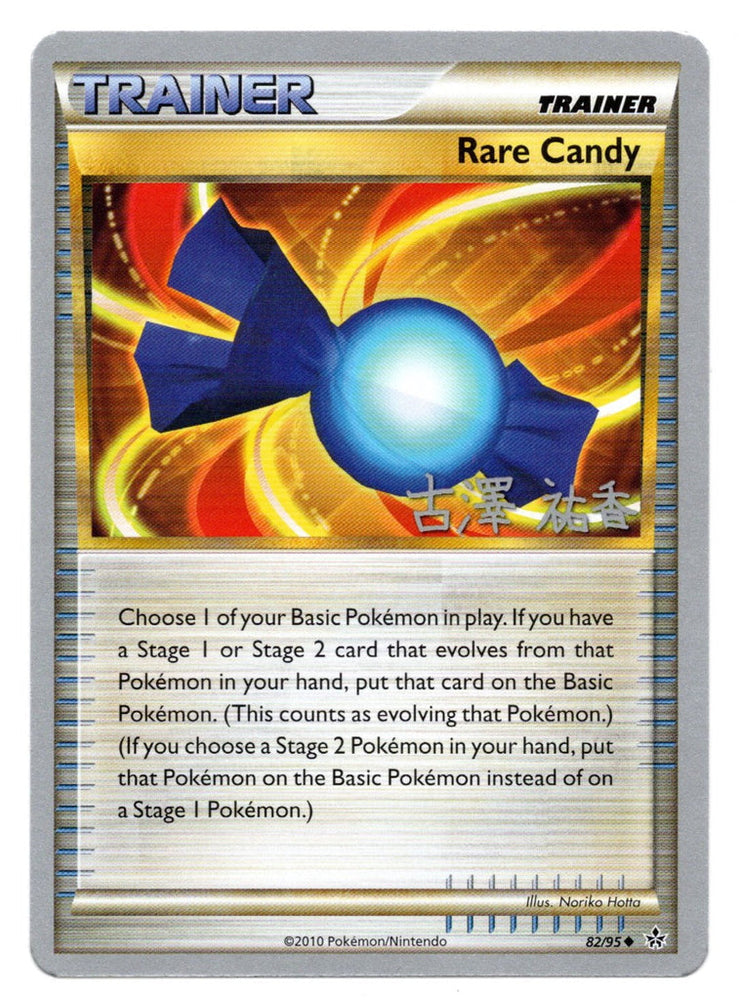 Rare Candy (82/95) (Power Cottonweed - Yuka Furusawa) [World Championships 2010] Pokémon