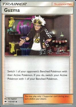 Guzma (115/147) (Golisodor - Naoto Suzuki) [World Championships 2017] Pokémon