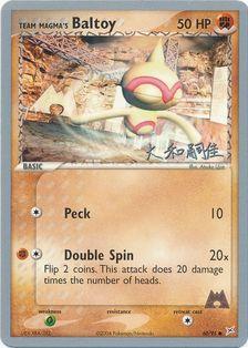 Team Magma's Baltoy (60/95) (Magma Spirit - Tsuguyoshi Yamato) [World Championships 2004] Pokémon