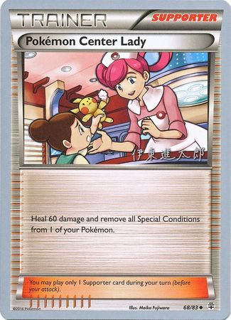 Pokemon Center Lady (68/83) (Magical Symphony - Shintaro Ito) [World Championships 2016] Pokémon