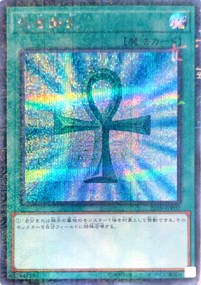 Monster Reborn [2019-JJP02] Parallel Rare Yu-Gi-Oh!