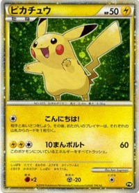 Pikachu (PW5) (Japanese) (Green) [Pikachu World Collection Promos] Pokémon